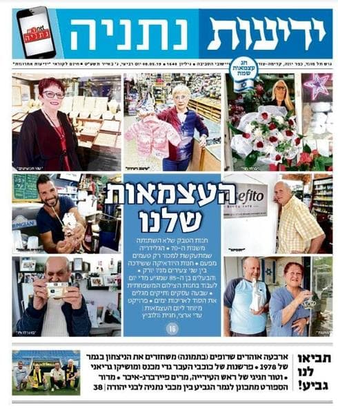 שער העצמאות ידיעות נתניה 8.5.19