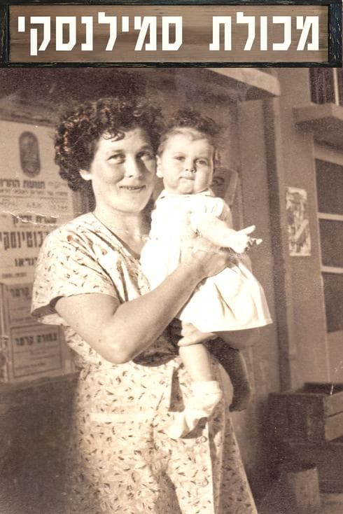  צילום: ארכיון רעננה