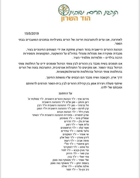 המנשר שהופץ | צילום: מתוך הרשת החברתית