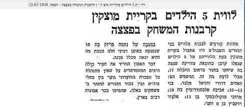 נקברו ביחד |עיתון הצופה, 23.5.49