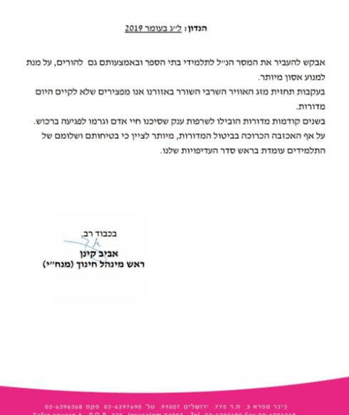 ההנחיה של מנח"י