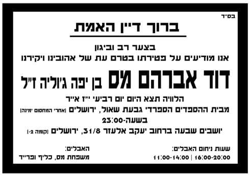 מועדת האבל שפורסמה