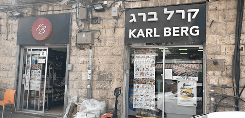 אטליז קרל ברג. בלב הסערה החדשה