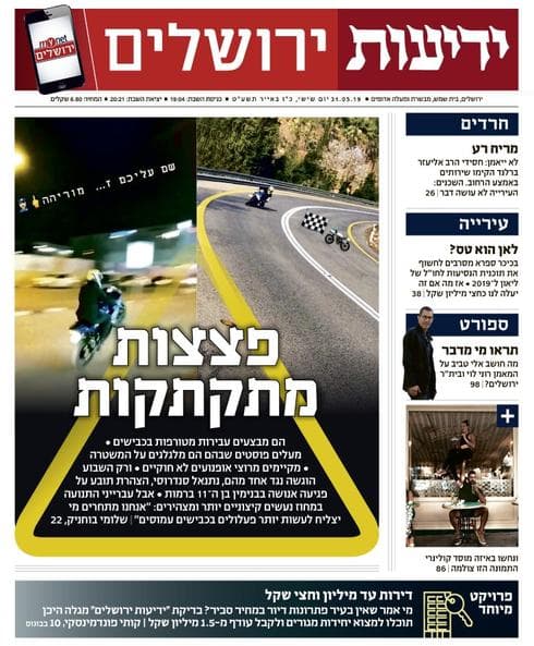 מחר ב״ידיעות ירושלים״, 31 במאי 2019
