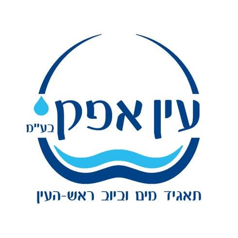 לוגו תאגיד המים עין אפק. צילום: באדיבות עין אפק