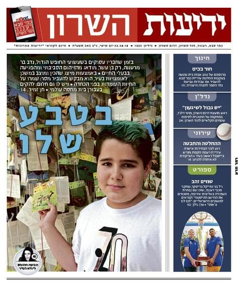 שער ידיעות השרון
