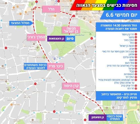 חסימות הכבישים - מצעד הגאווה 2019