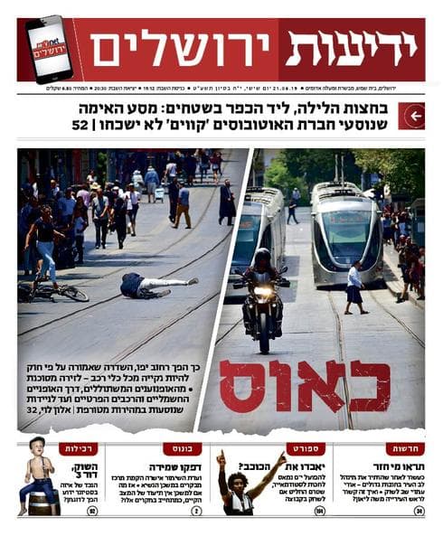 ידיעות ירושלים 21.06.2019