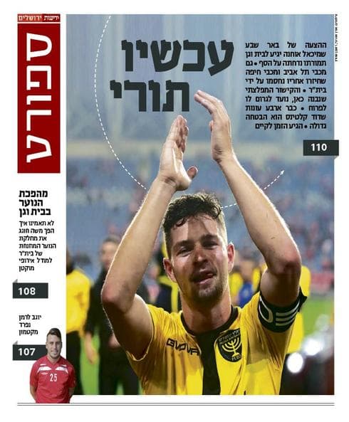 ידיעות ירושלים 21.06.2019