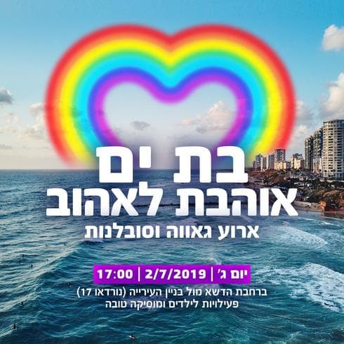 אירוע גאווה בבת ים | צילום מסך