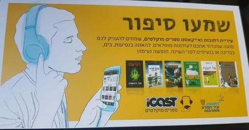 שמעו סיפור. מתנה מיוחדת לחופש | צילום: עיריית רחובות