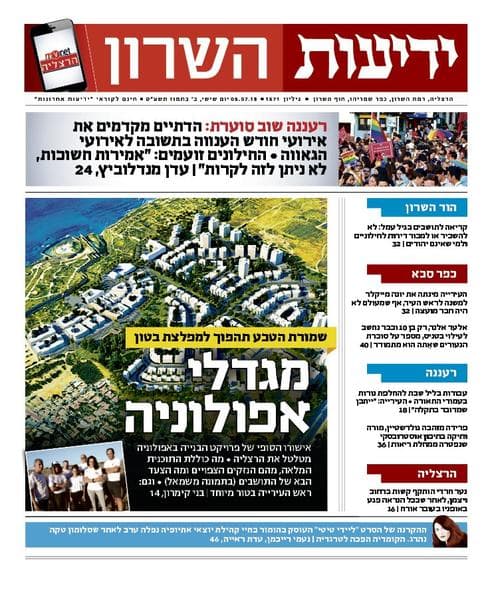 שער 'ידיעות השרון' 