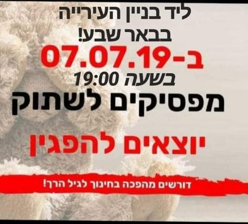הפגנת ההורים בבאר שבע | צילום מסך