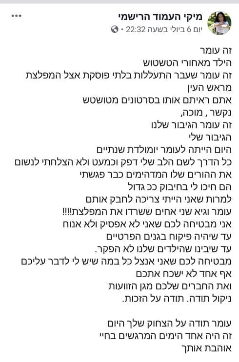 הפוסט של מיקי. "לא אנוח עד שיהיה פיקוח בגנים הפרטיים" | צילום מסך