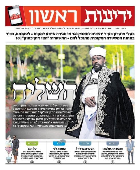 שער ידיעות ראשון