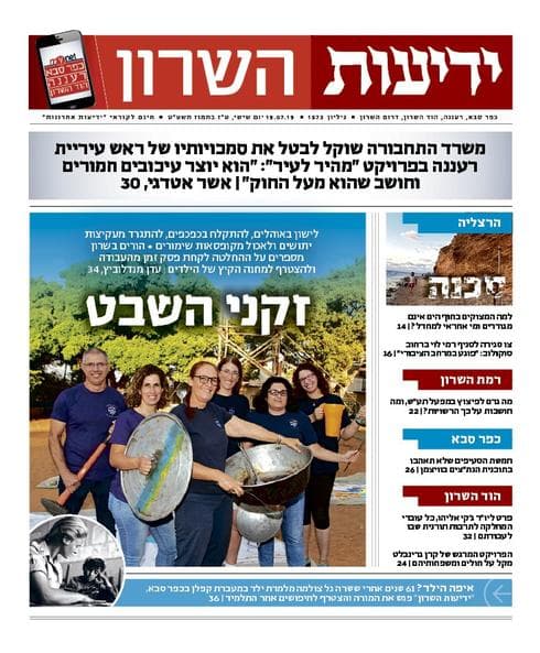 ידיעות השרון 19-7-19
