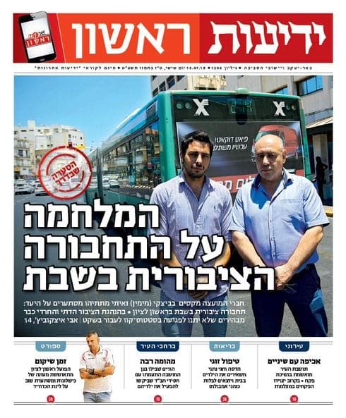שער ידיעות ראשון 19.7.19