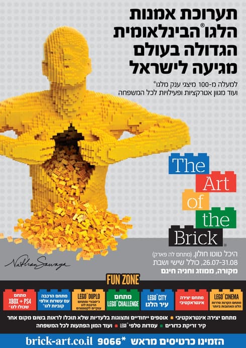 תערוכת הלגו. עדיין בחולון | צילום מסך