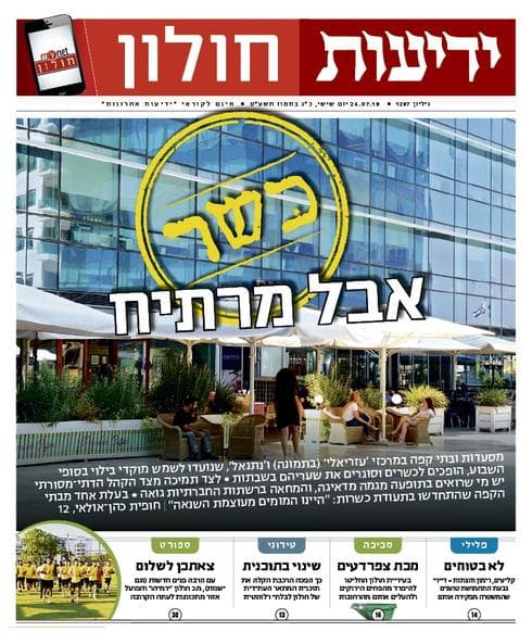 שער ידיעות חולון 