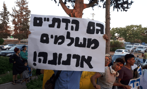 ההפגנה בראש העין. צילום: באדיבות התושבים
