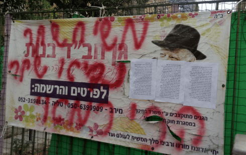 הכתובות שרוססו. צילום: שחר צוברי