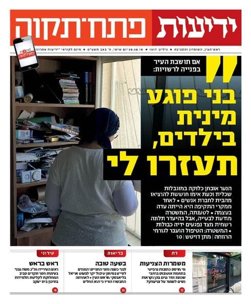 שער ידיעות פתח תקוה