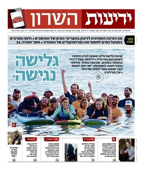 שער ידיעות הרצליה