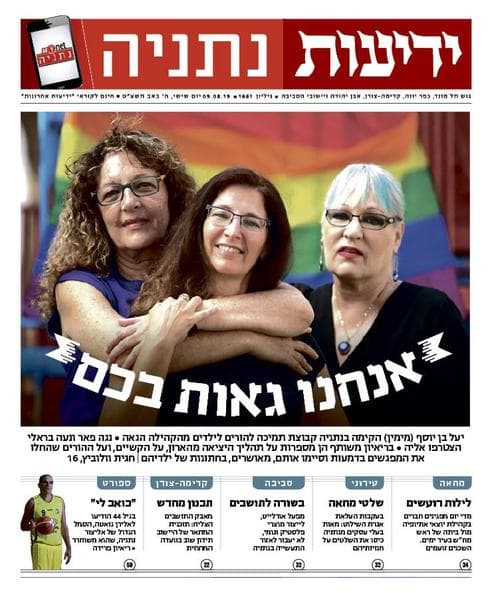 שער ידיעות נתניה 