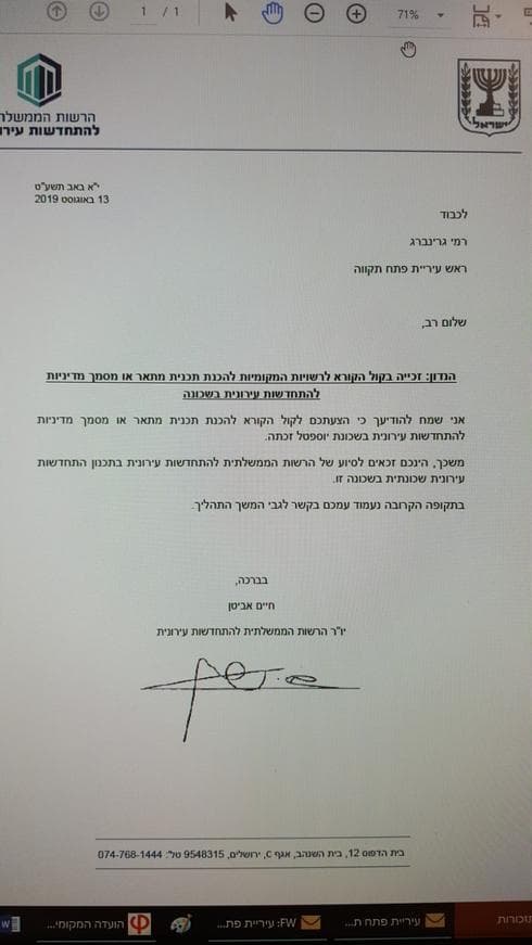 המכתב המבשר על ההתחדשות הצפויה ביוספטל