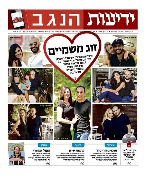 כותרות סוף השבוע בידיעות הנגב | 16.8.19