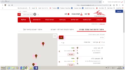 השירות החדש של דואר ישראל (צילום מסך)