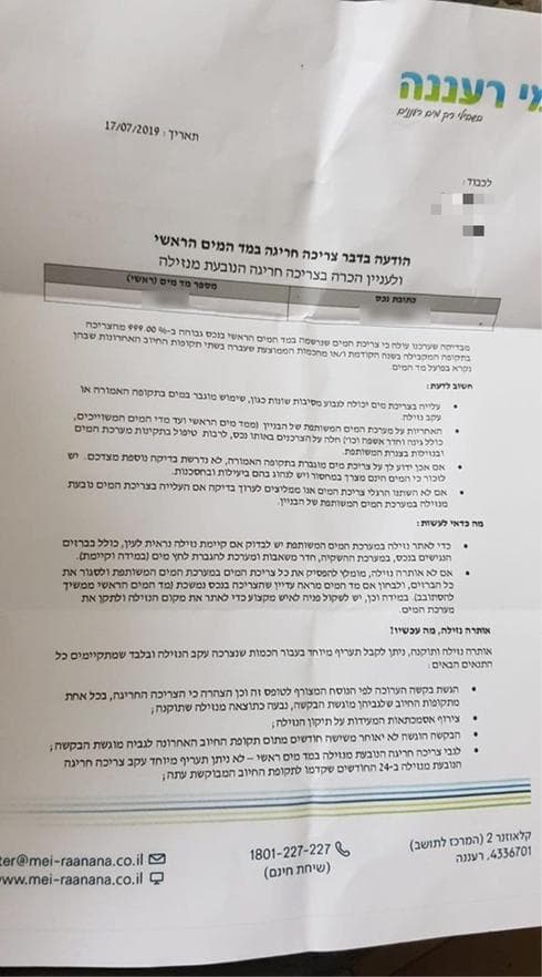 הודעה שקיבלו התושבים. צילום: פרטי