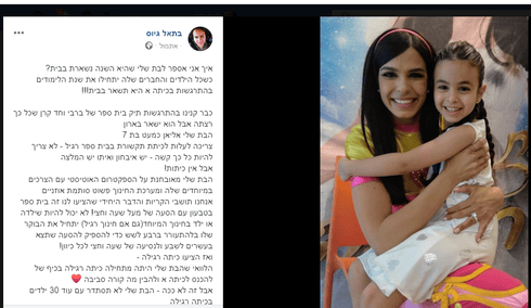 הפוסט של האם בתאל גיוס. צילום: מתוך הפייסבוק