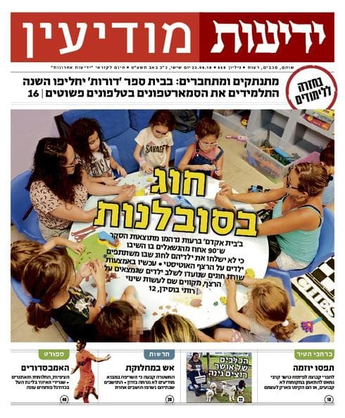 שער ידיעות מודיעין 