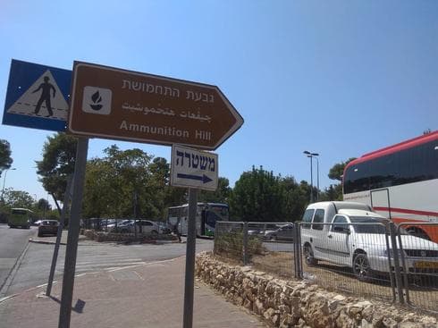 הכניסה לחניון גבעת התחמושת. צילום: אדווה חולי הכניסה לחניון גבעת התחמושת. צילום: אדווה חולי