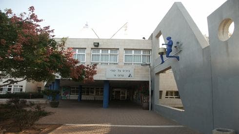 ביה"ס עירוני א'. צילום: דוברות עיריית מודיעין