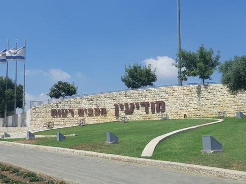 הכניסה למודיעין. צילום: אדווה חולי