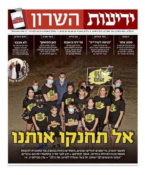כותרות סוף השבוע בידיעות השרון | 6.9.19