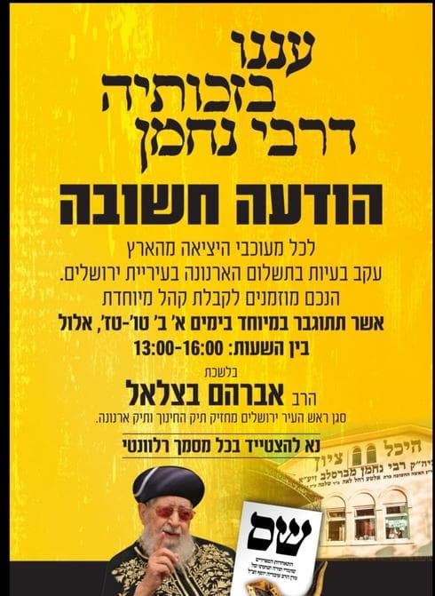 תעמולת בחירות אסורה? המודעה שפורסמה