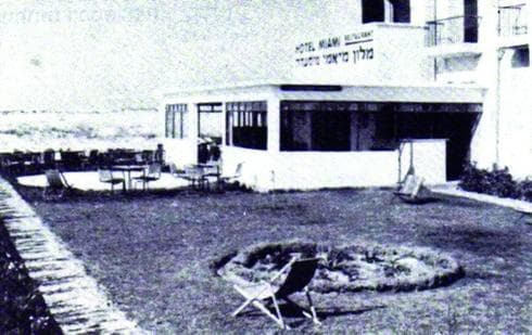 המלון הישן על החוף - מלון מיאמי | צילום: ארכיון העירייה המלון הישן על החוף - מלון מיאמי | צילום: ארכיון העירייה