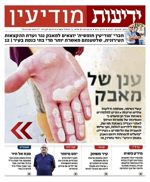 שער 'ידיעות מודיעין'