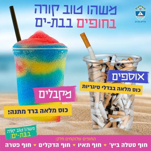 מבצע איסוף בדלים בחוף בת ים | צילום: דוברות העירייה