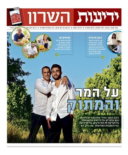 ידיעות השרון 27.9.19