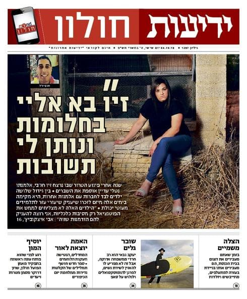 כותרות סוף השבוע בידיעות חולון | 4.10.19