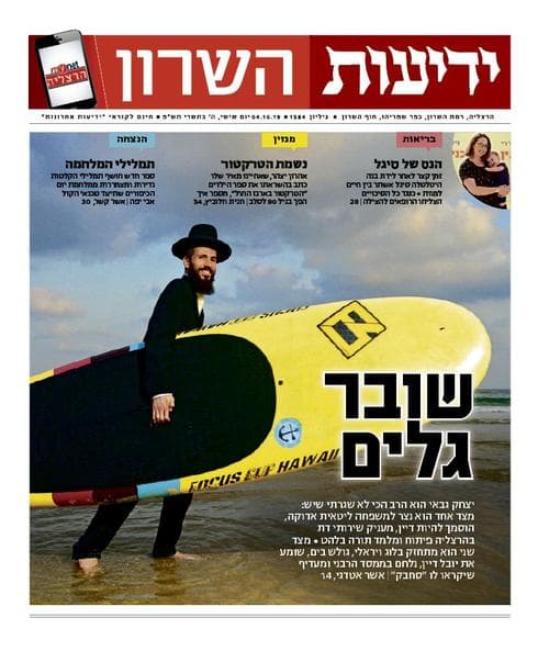כותרות סוף השבוע בידיעות השרון | 4.10.19