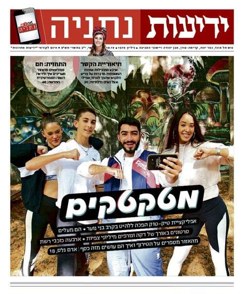 שער ידיעות נתניה 11.10.2019