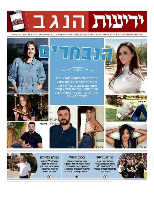 שער ידיעות הנגב 11.10.2019