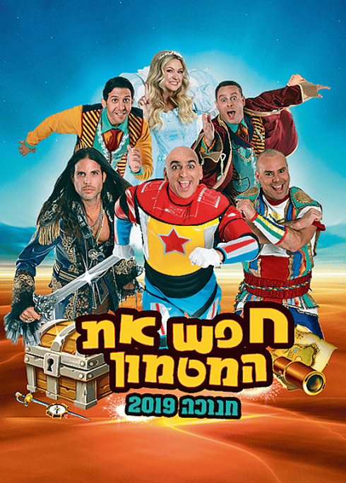 ההצגה החדשה של יובל המבולבל. צילום: אילן בשור