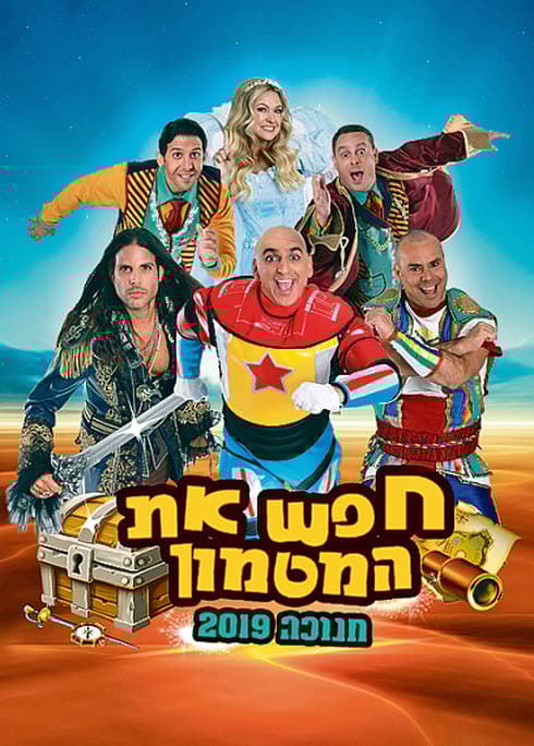 ההצגה החדשה של יובל המבולבל. צילום: אילן בשור