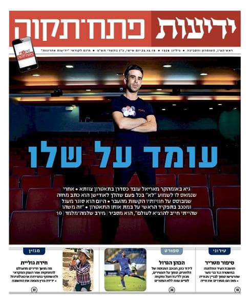 כותרות סוף השבוע בידיעות פתח תקוה | 25.10.19